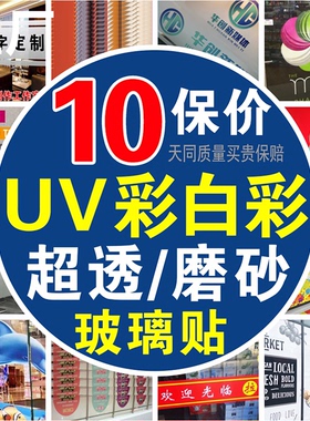 UV超透彩白彩磨砂静电膜透明贴广告新年橱窗玻璃贴纸窗花腰线定制