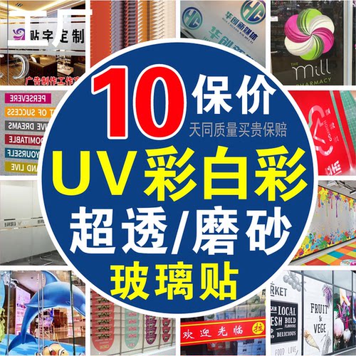 UV超透彩白彩磨砂静电膜透明贴广告新年国庆玻璃贴纸窗花腰线定制
