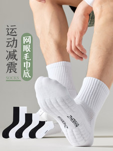 白色运动袜子男士春秋款中筒袜毛巾底吸汗防臭网眼透气短筒篮球袜