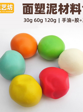 京艺坊儿童面塑泥材料包非遗捏泥人面人泥面团手工粘土橡皮泥