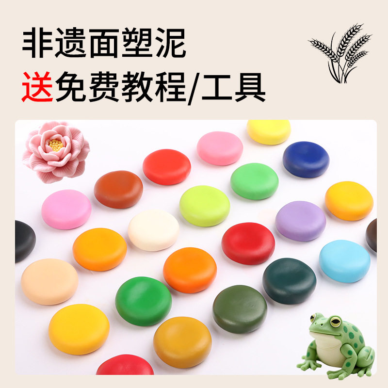 捏面人面塑泥儿童面团手工材料面粉彩泥500克24色自选橡皮泥黏土