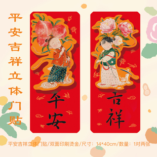 一二山 平安吉祥立体门贴 皇小小原创马年乔迁新年窗花装饰