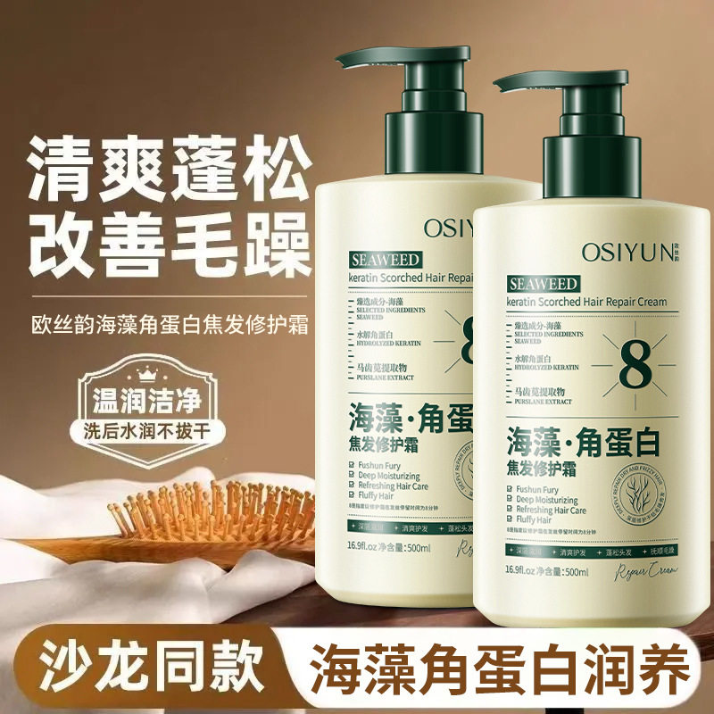 欧丝韵海藻角蛋白护发素改善毛躁柔顺焦发修护霜发膜改善干枯毛躁,美发护发/假发,护发素,淘宝优惠券,粉丝福利购,淘宝优惠卷