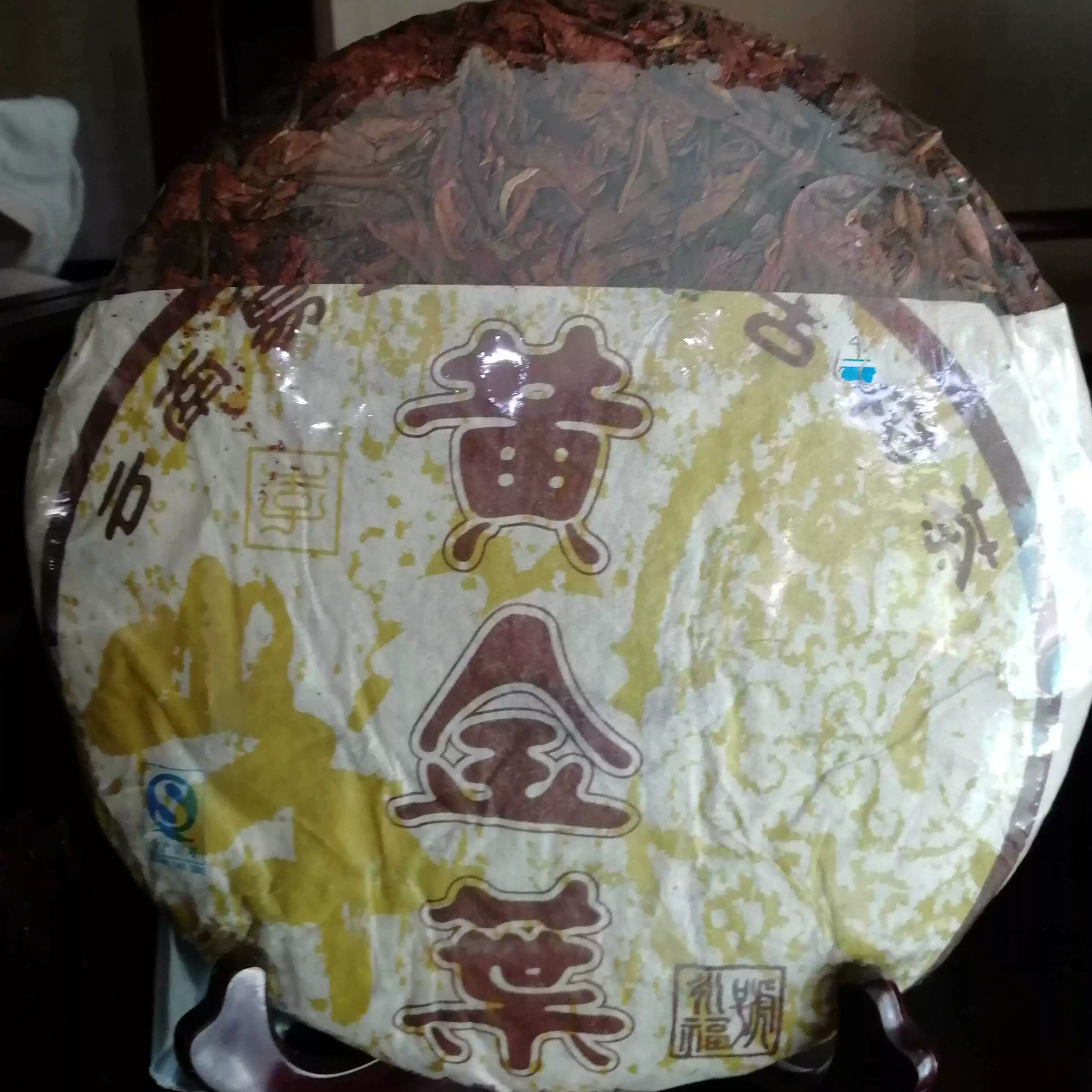 靖中茶社2012年古树头春麻黑纯料黄金叶 357克一饼易武茶区柔甜滑