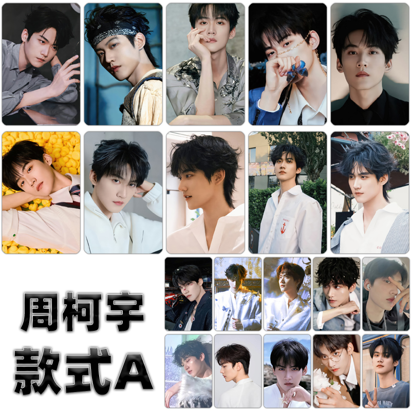 卡贴定制周柯宇于适姚冠宇柯淳明星高清水晶磨砂学生饭卡公交贴纸