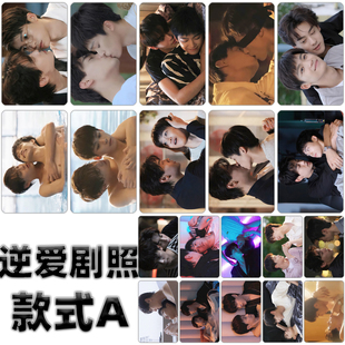 卡贴定制逆爱剧照刘轩丞田栩宁展轩梓渝明星高清水晶学生饭卡贴纸