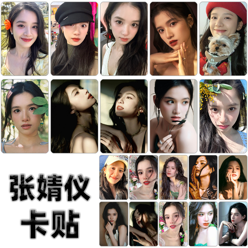 张婧仪卡贴定制美女明星应援卡片高清水晶磨砂来图定制学生饭卡纸