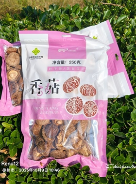 甘肃农产品特产干货黄土高原干货陇象香菇干货甘肃合水菌类250g