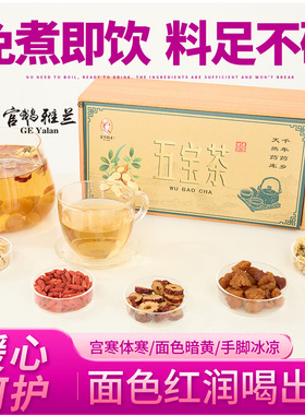 官方正品野生黄芪枸杞菊花山楂桂圆红枣熬夜特级滋补养颜茶包女士