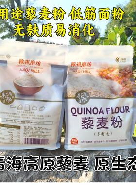 高原藜麦粉全营养原生态纯藜麦粉五谷杂粮低筋面粉源自青海藜麦