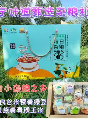 甘肃会宁小杂粮桂馥堂甄选杂粮会宁味道每日杂粮粥10种杂粮小包装