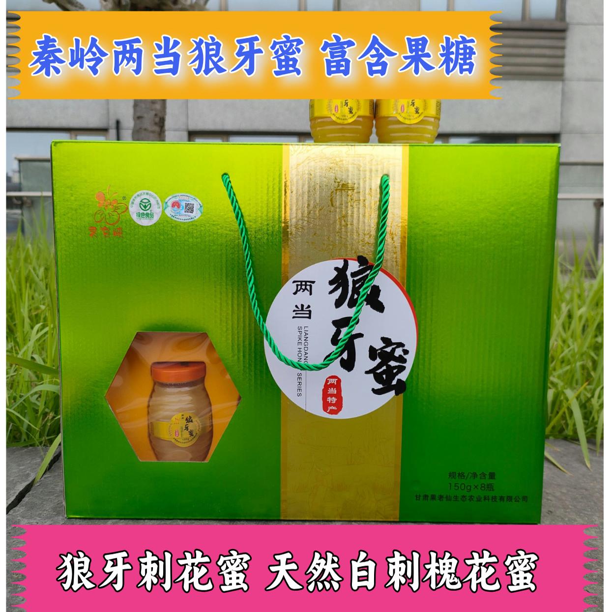 灵官峡纯正天然野生两当狼牙蜜小包装玻璃瓶营养滋补花蜜蜂蜜礼盒