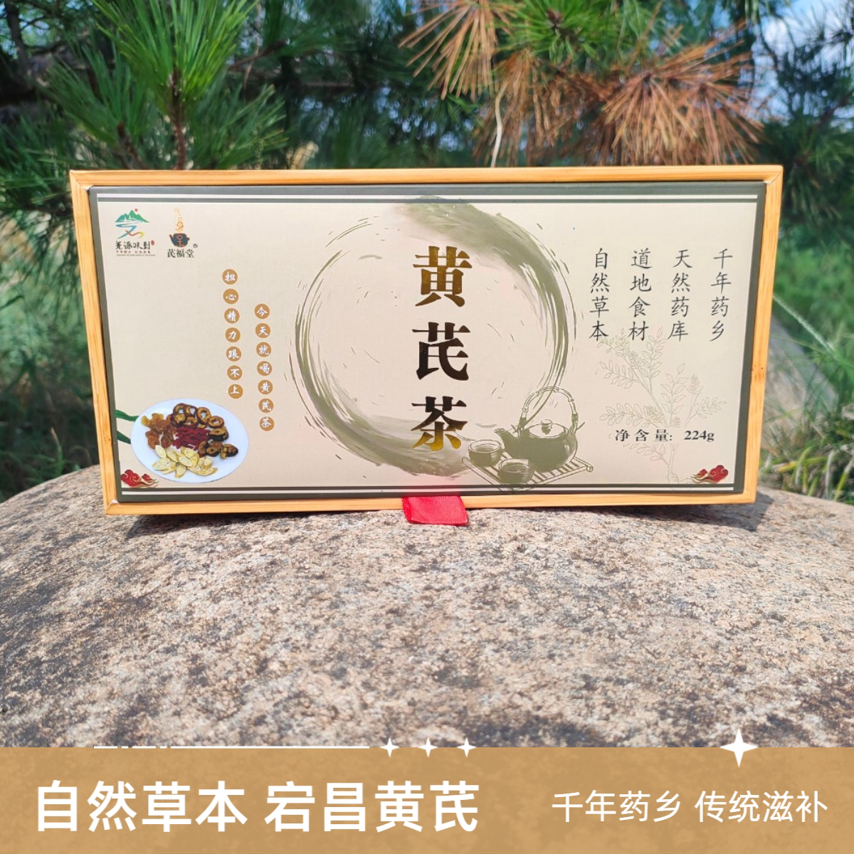 甘肃宕昌黄芪茶养颜滋补原产地黄芪红枣桂圆枸杞山楂混合冲泡茶