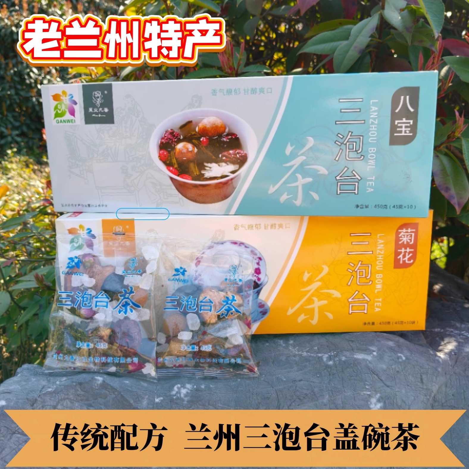 三泡台茶兰州特产传统盖碗茶
