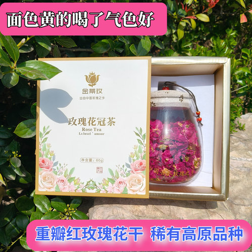 金蒂玫玫瑰花冠茶苦水玫瑰