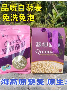 青海高原白藜麦全营养原生态高品质免泡免洗高膳食纤维青海藜麦