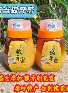 灵官峡两当狼牙蜜纯正天然野生花蜜原产地孕妇儿童百花蜂蜜1斤