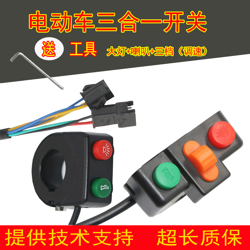 代驾折叠三合一喇叭转向把手开关