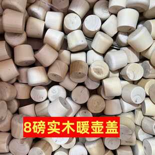 实木暖瓶保温壶瓶塞木头塞子老式 无异味八磅耐高温食品级热水瓶盖