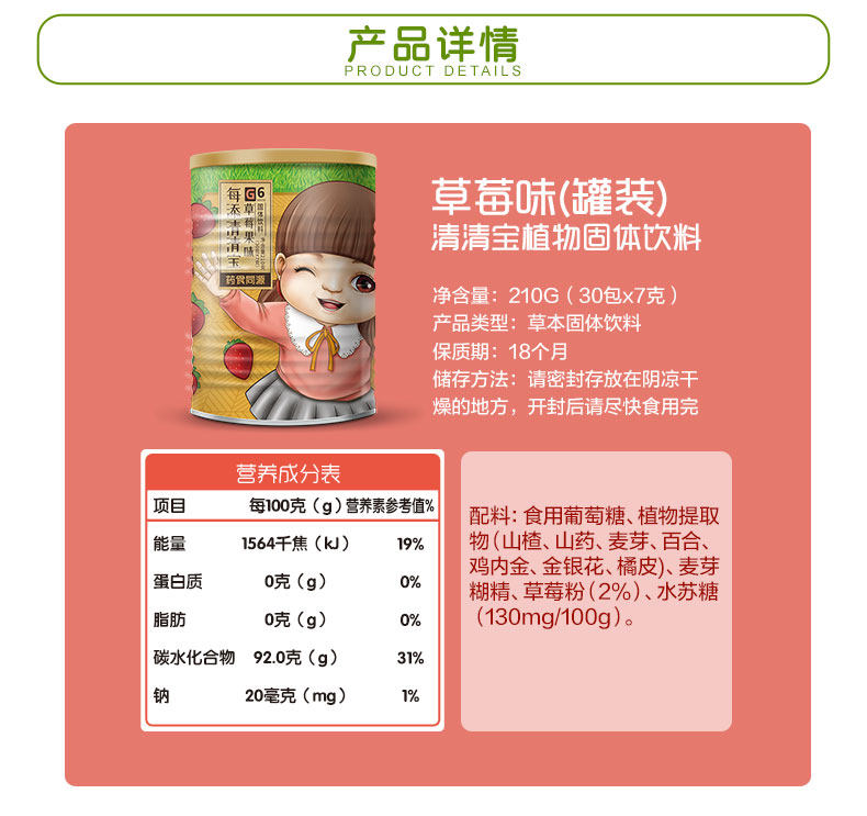 每添清清宝热G6七星茶金银菊花晶奶伴侣儿童固体饮料罐装210g