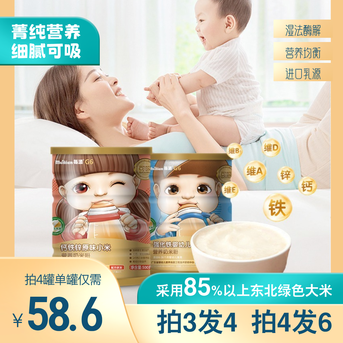 每添婴幼儿强化二价铁辅食米粉