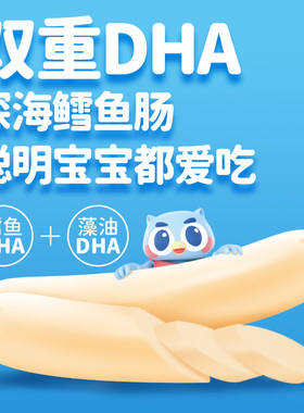 每添营养鳕鱼肉肠DHA芝士