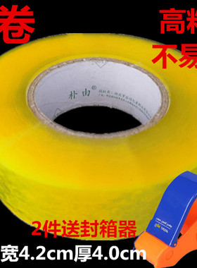 封箱带 透明白胶带米黄胶带胶带批发米黄胶带纸厂家直销 纯白胶带
