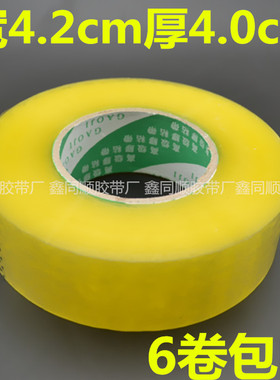 包邮 封箱带 透明封箱胶带定做胶布胶纸封口胶带批发 宽4.2cm4.0