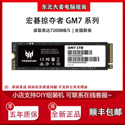 顺丰航空-宏碁掠夺者GM7 高速大容量固态硬盘M.2接口NVME PCIE4.0