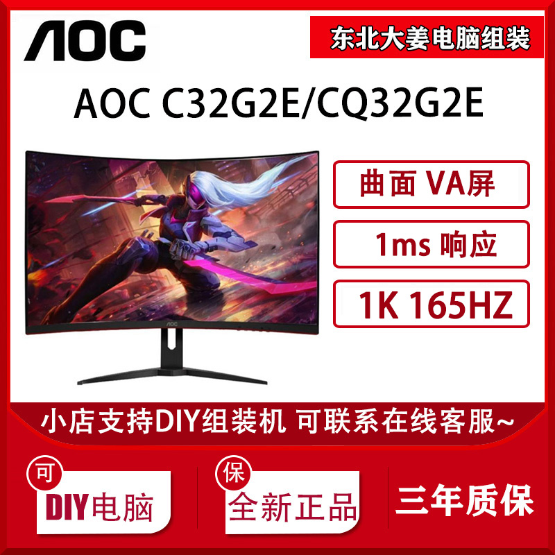 AOC显示器 C32G2E CQ32G2E 32寸 165HZ 曲面液晶显示器 2K 可壁挂 电脑硬件/显示器/电脑周边 娱乐办公显示器/随心屏/移动屏 原图主图