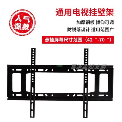 14-70寸电视机挂架墙装平板液晶屏幕支架通用创维长虹康佳等品牌
