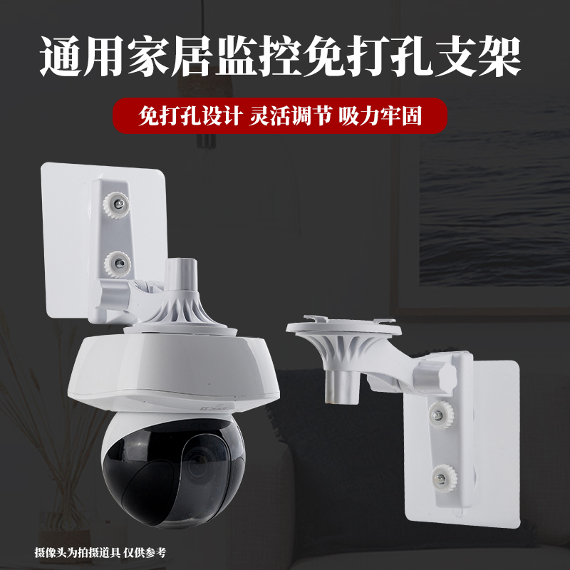 摄像机支架免打孔壁装高低调节通用萤石小米乔安家用监控塑料底座
