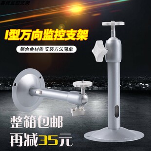 04铝合金监控支架室外室内吊装壁装通用摄像头万向调节安装底座架