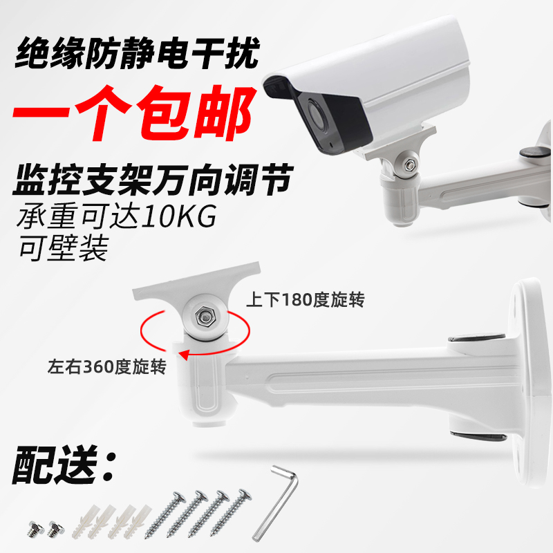 监控支架室外万向节家用海康大华摄像头枪机通用安装底座鸭嘴架子