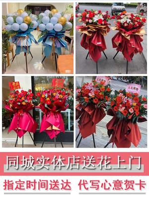 开业鲜花新店开张花篮北京朝阳区麦子店团结湖六里屯附近花店配送