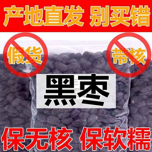 无核黑枣农人梦散装无加工净重