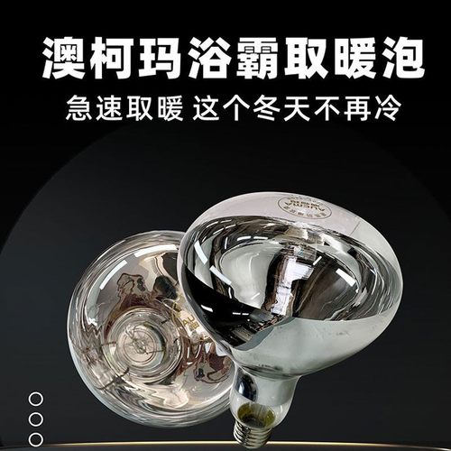 澳柯玛浴霸专用取暖灯泡四灯浴霸大灯泡275瓦