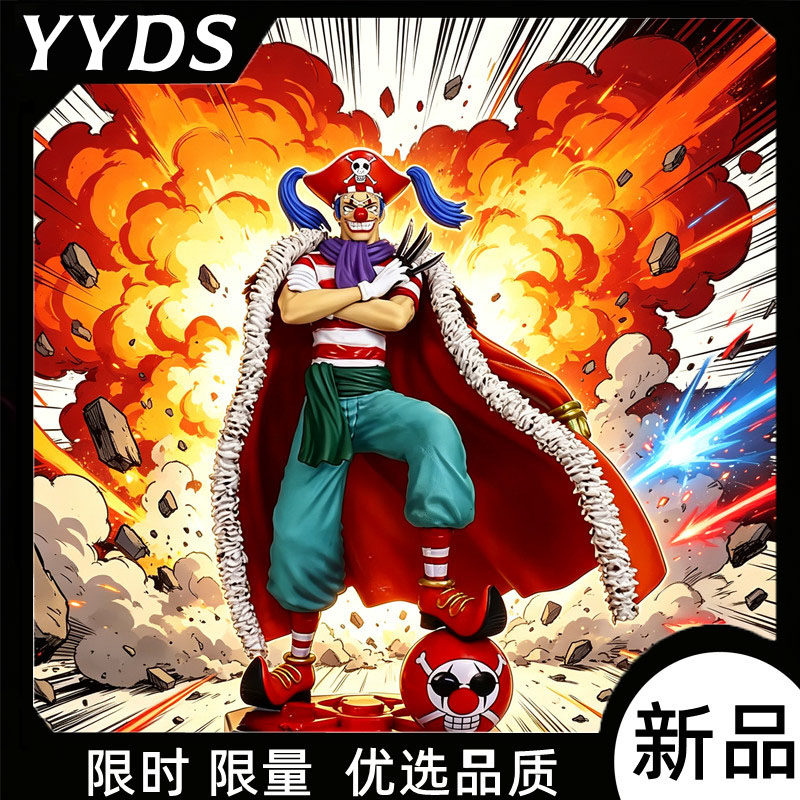 海贼 伟大航路的男人 GK 四皇 小丑巴基 模型摆件盒装 动漫手办