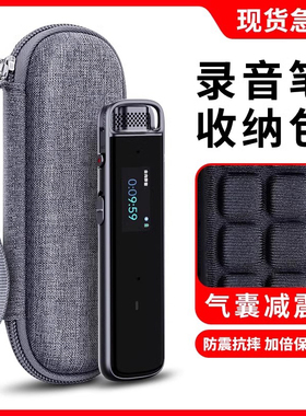 适用科大讯飞SR101收纳包301录音笔便携袋SR302保护套SR201硬壳盒
