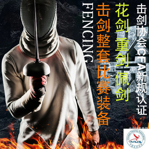 儿童全套比赛装备800n击剑服