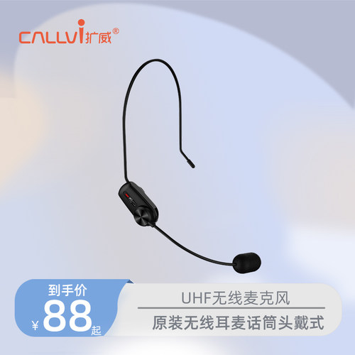 CallVi扩威小蜜蜂无线麦克风v802319v805u237v727v807v3009