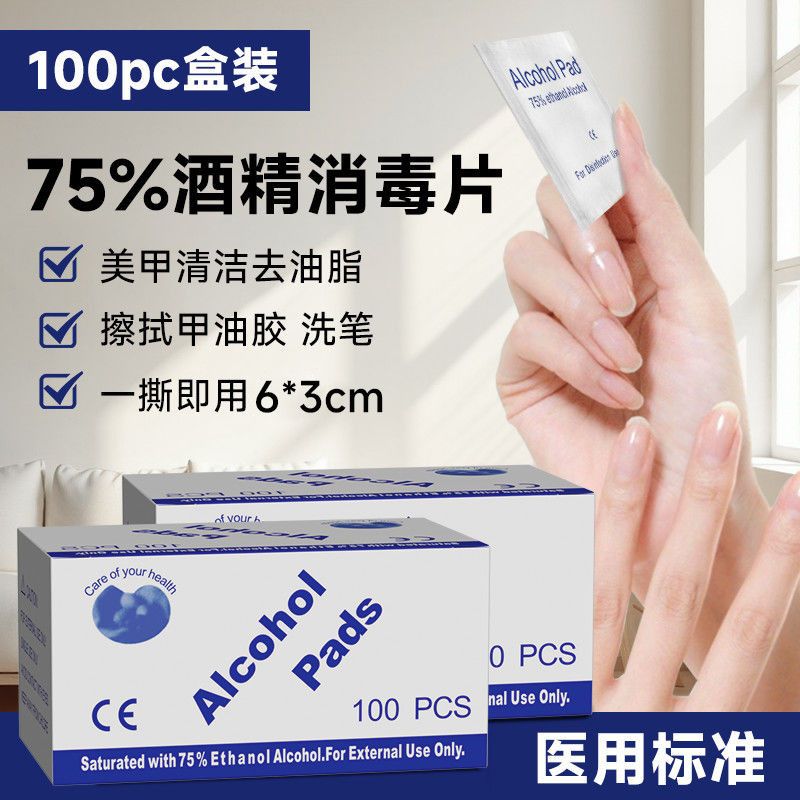 75度酒精棉片清洁消毒棉片湿巾