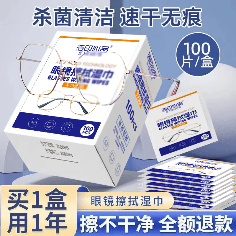 擦眼镜湿巾清洁擦手机电脑屏幕