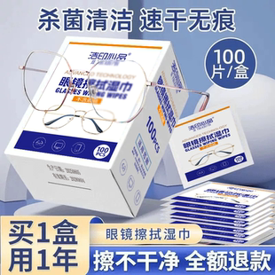 眼镜湿巾清洁专用擦拭纸一次性布擦手机电脑屏幕镜头神器