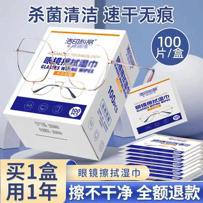 擦眼镜湿巾清洁擦手机电脑屏幕