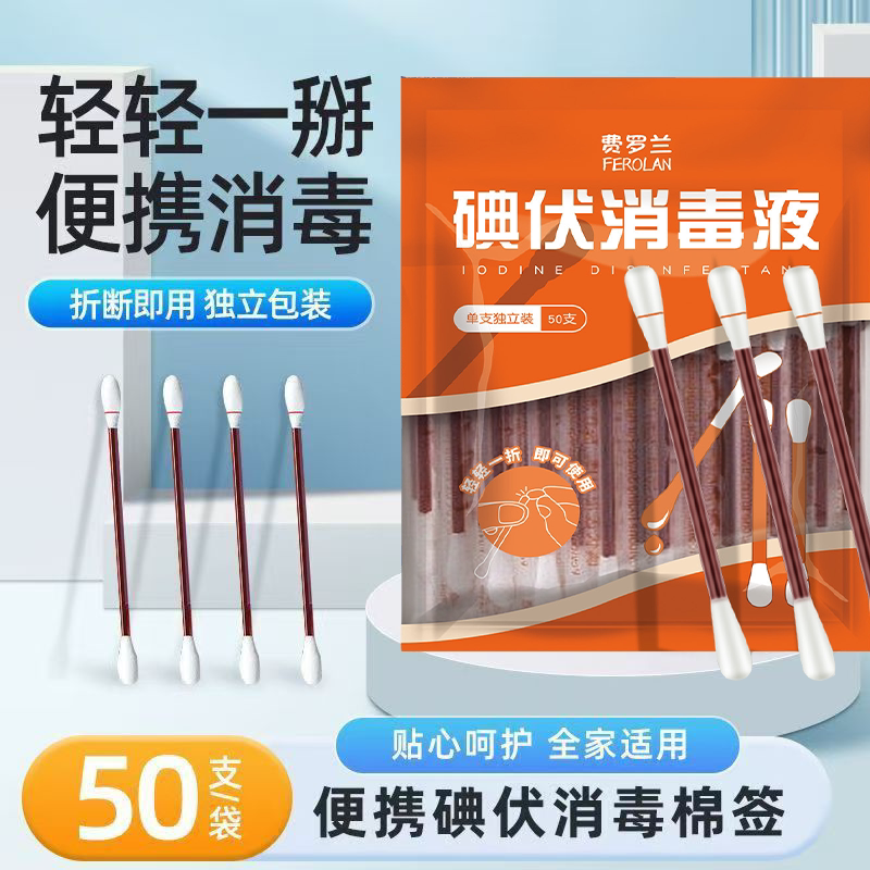 碘伏酒精棉签婴儿便携消毒图片