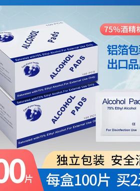 75度一次性酒精棉片手机消毒棉片大号旅行清洁耳洞单独包装100片