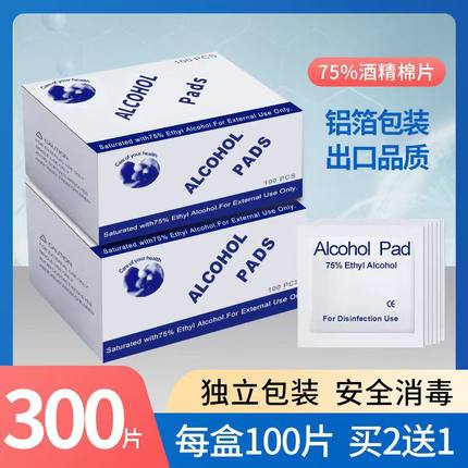 75度一次性酒精棉片手机消毒棉片大号旅行清洁耳洞单独包装100片