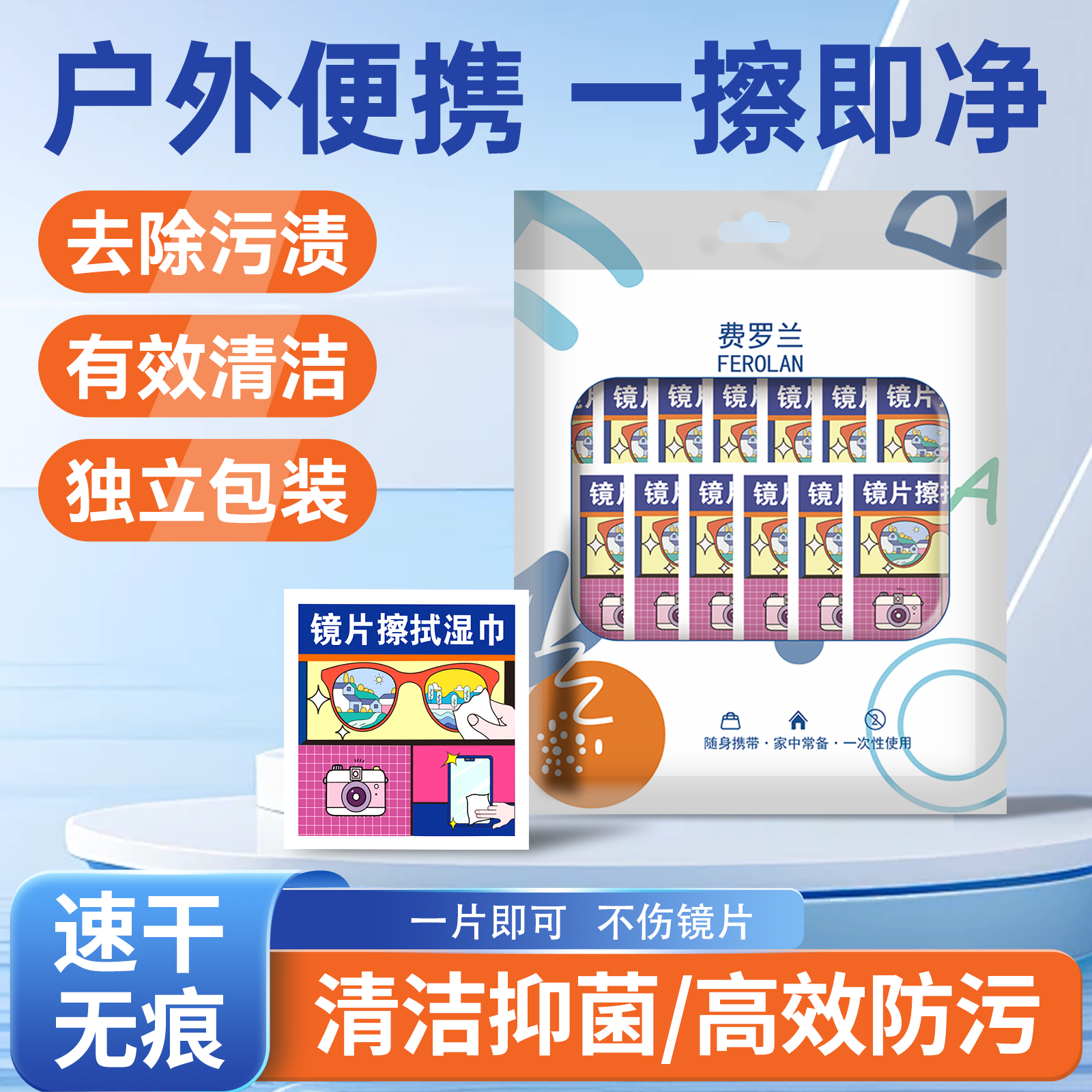 眼镜清洁湿巾一次性擦拭纸