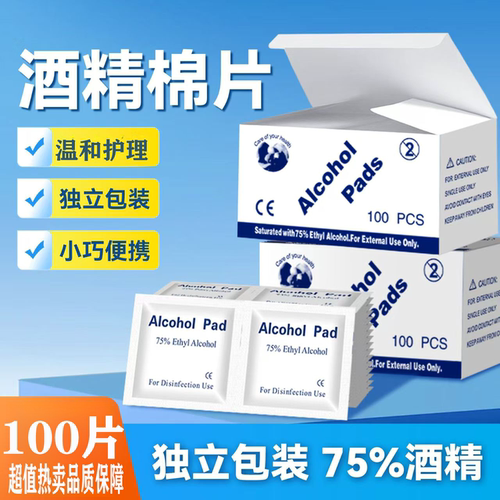 费罗兰酒精湿巾75度医用独立包装